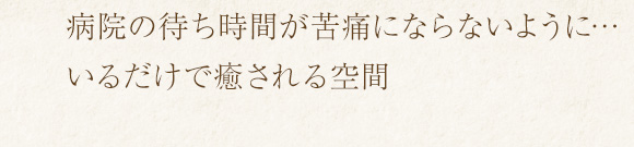 誰にも相談できない心と体な悩みその改善を総合的にサポート